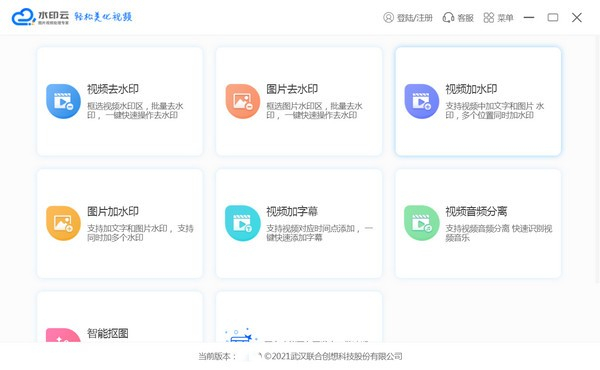 水印云最新版