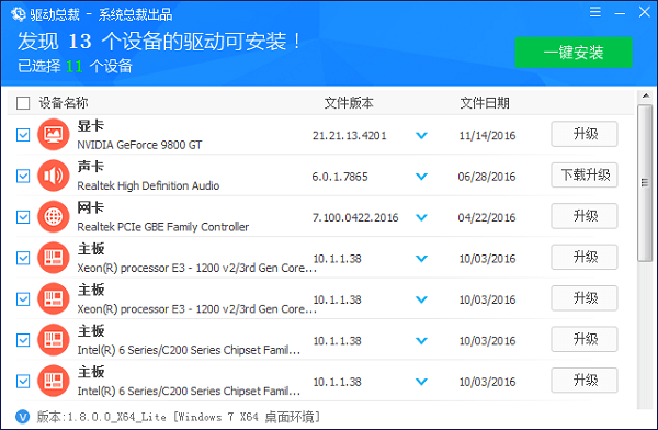 驱动总裁最新版