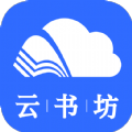 云书坊app