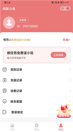 阅爱小说app