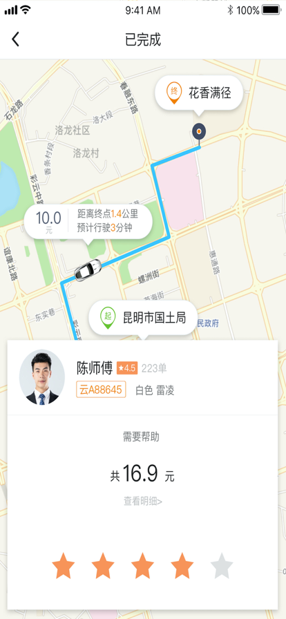 福伴出行app