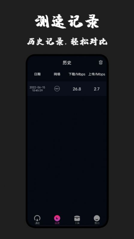 无线测速专家app