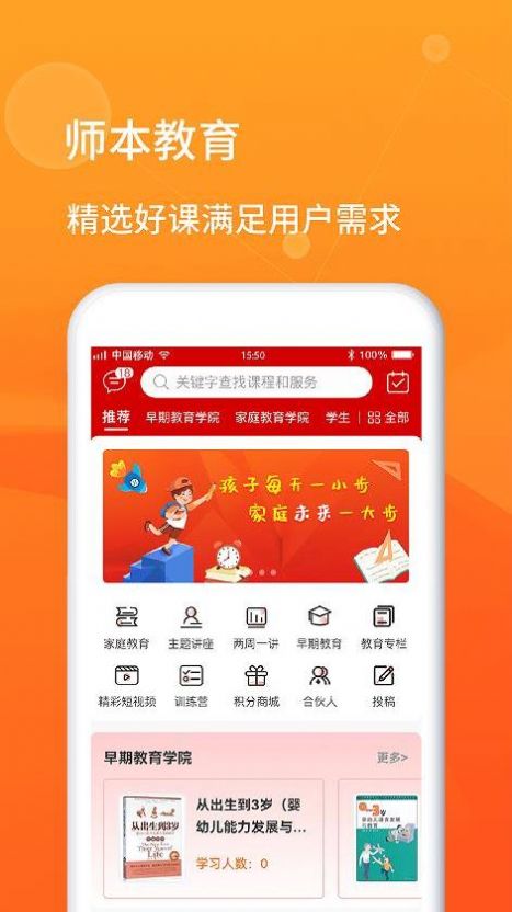 师本教育app