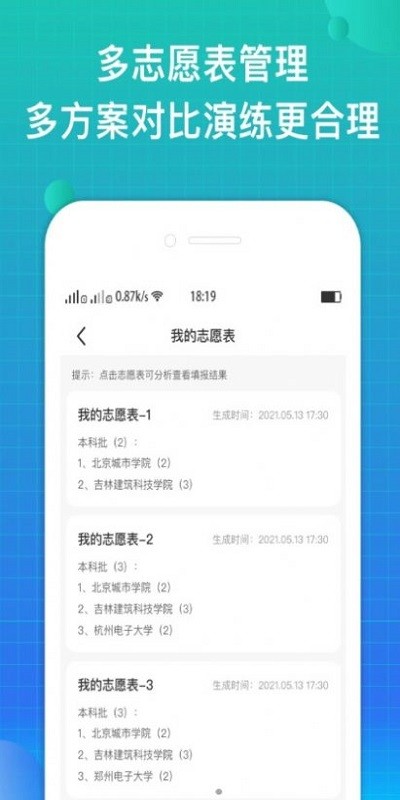 报准志愿app