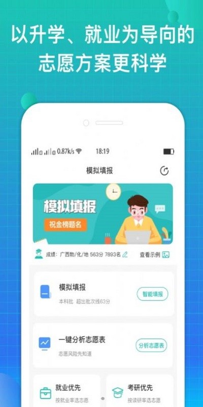 报准志愿app