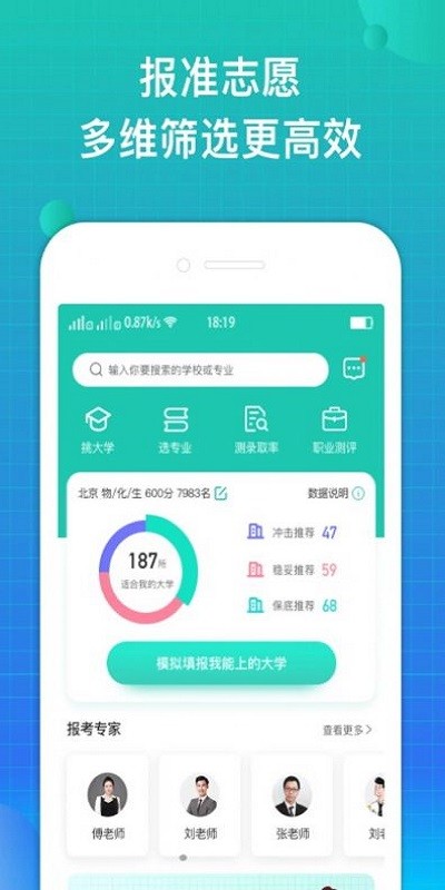 报准志愿app