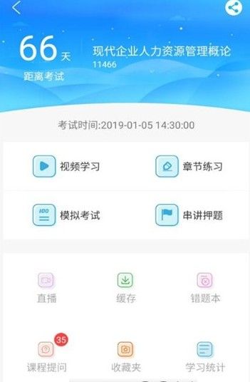 致学云课堂app