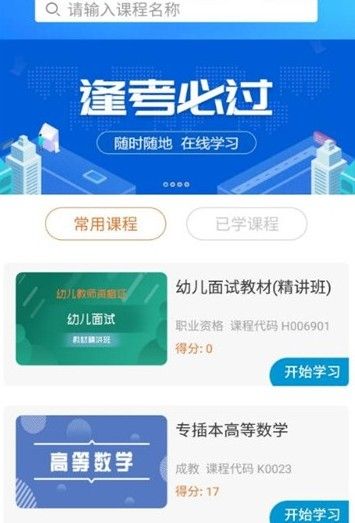 致学云课堂app