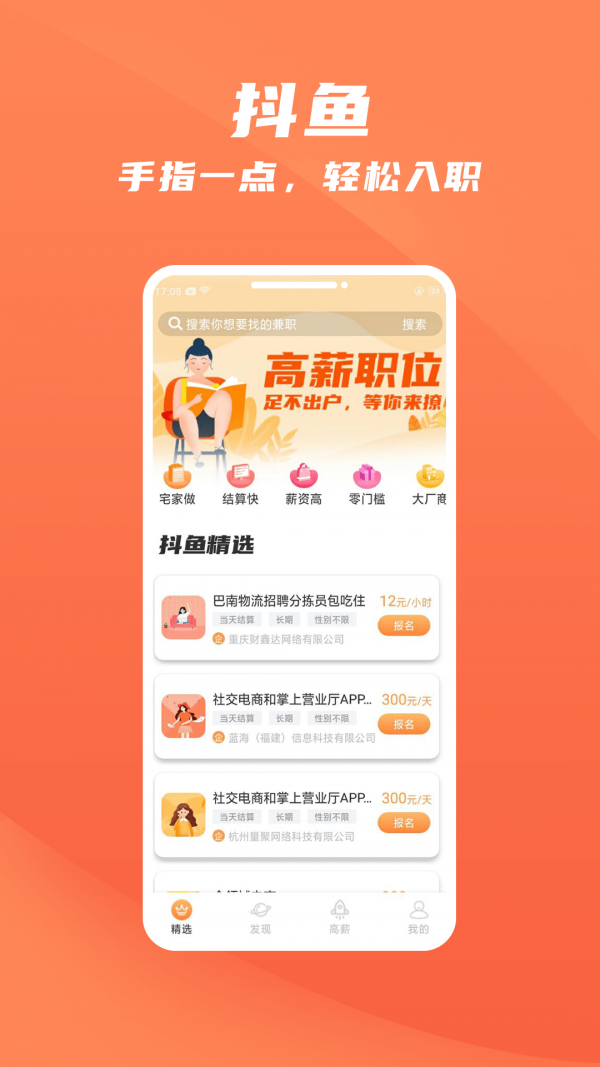 抖鱼招聘app