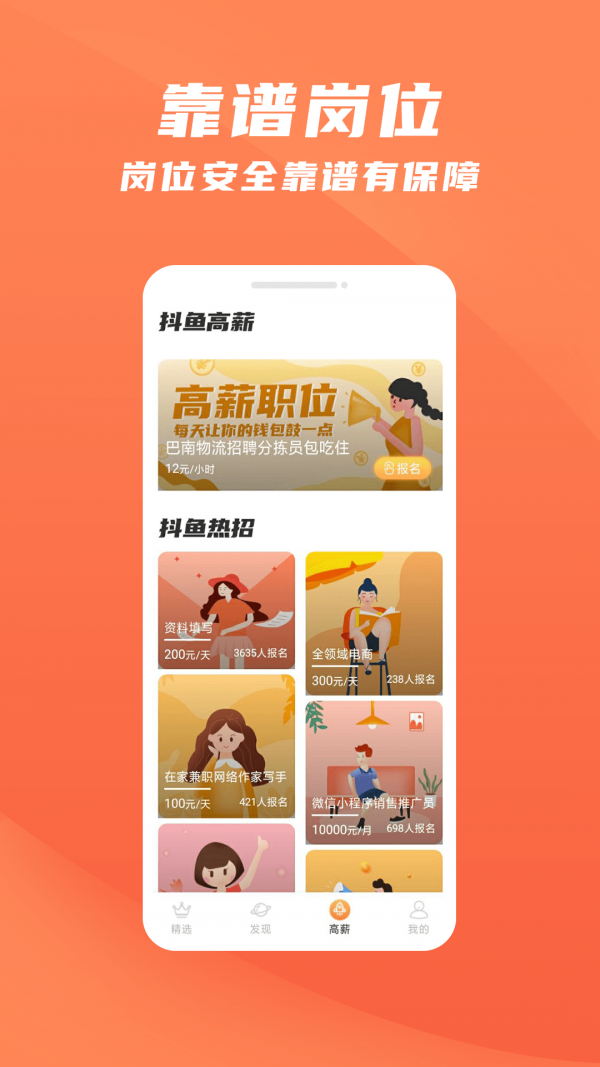 抖鱼招聘app