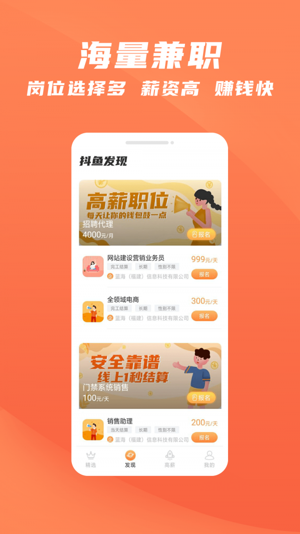 抖鱼招聘app