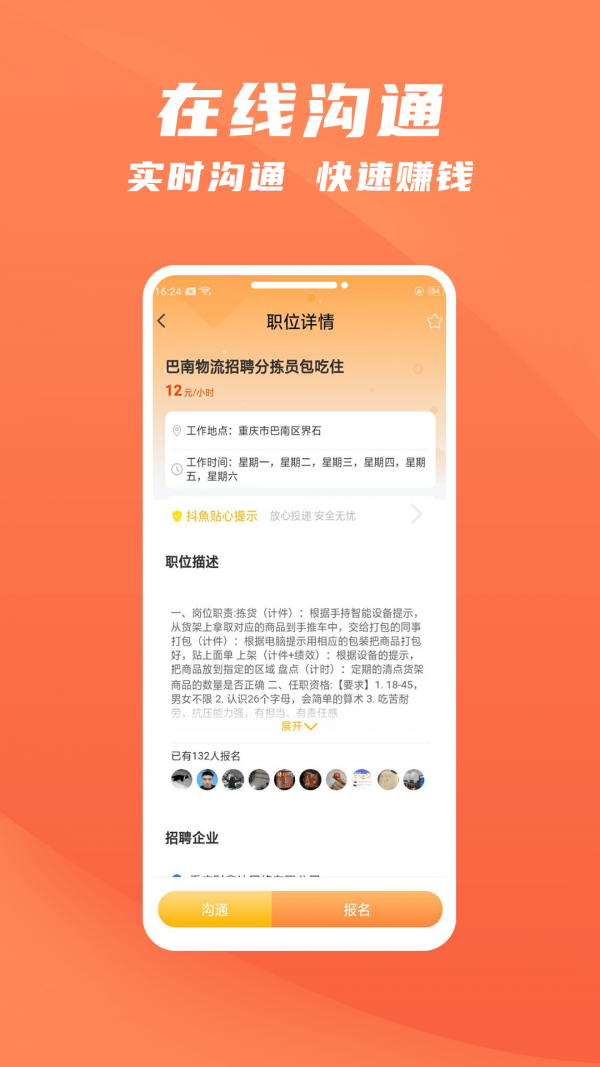 抖鱼招聘app