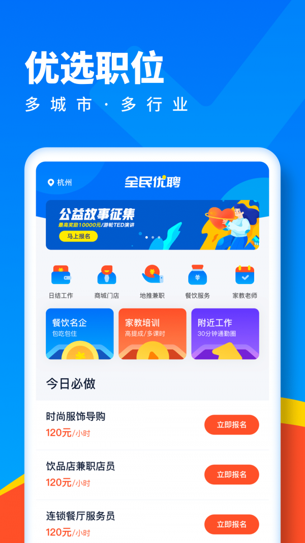 全民优聘app