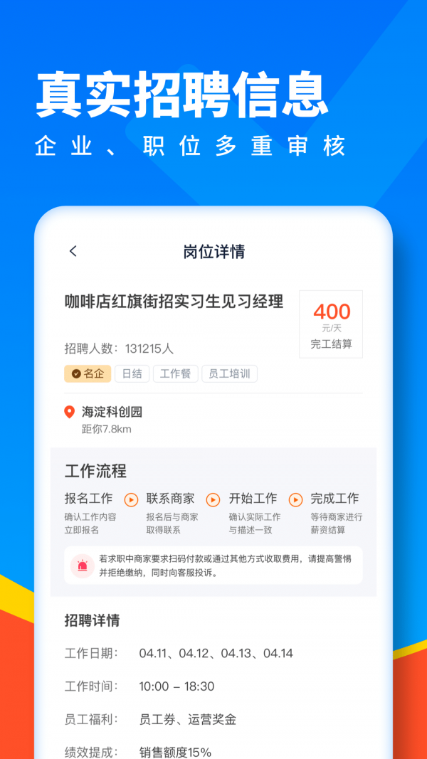 全民优聘app