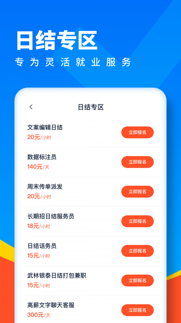 全民优聘app