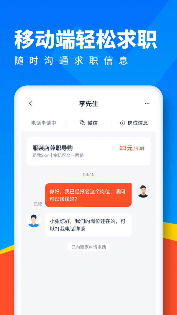 全民优聘app