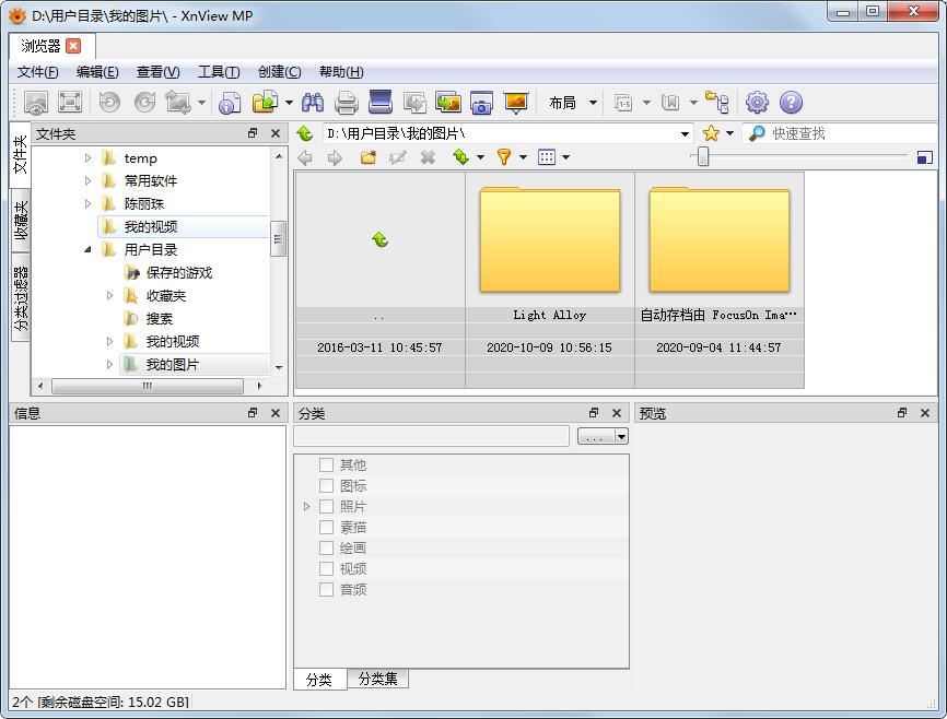 XnViewMP(图片浏览器)