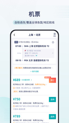 致行商旅app