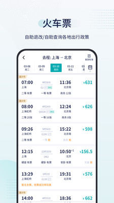 致行商旅app