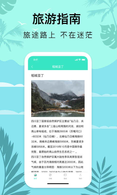 爱自由行app