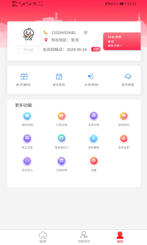 智运招聘app