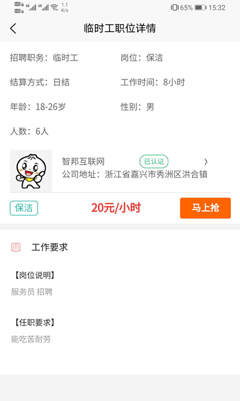 智运招聘app