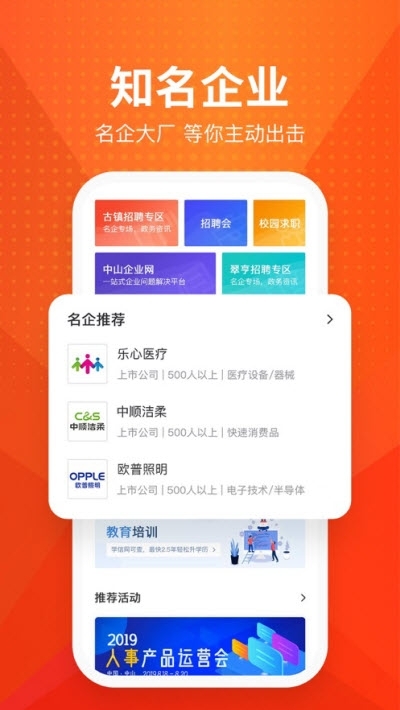 才通直聘app