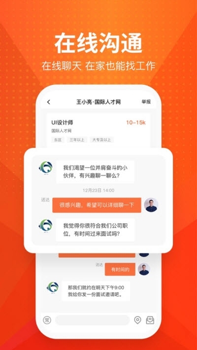 才通直聘app