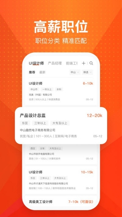 才通直聘app