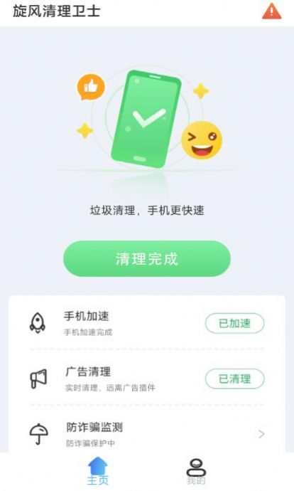 旋风清理卫士app