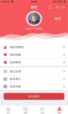 锲学教育app