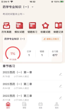 锲学教育app