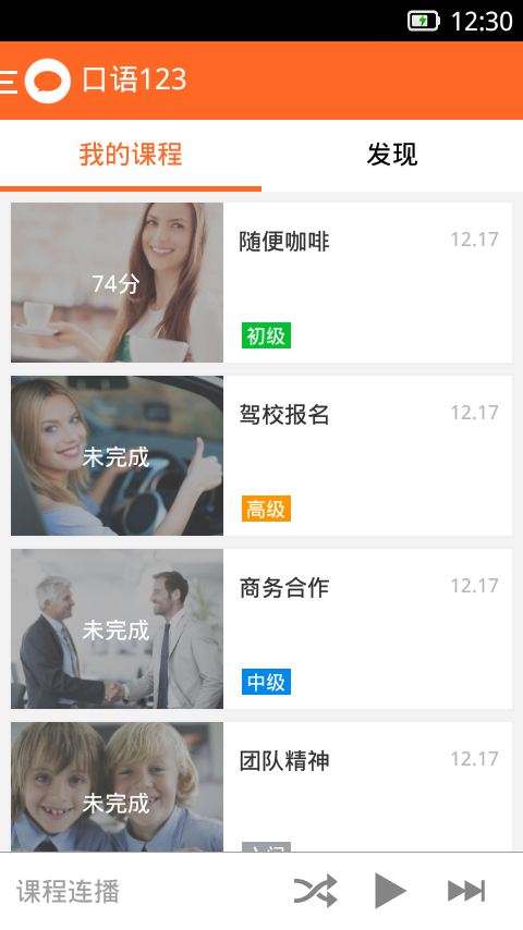 口语123app