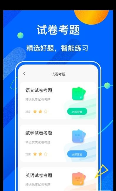 中小学大讲堂app