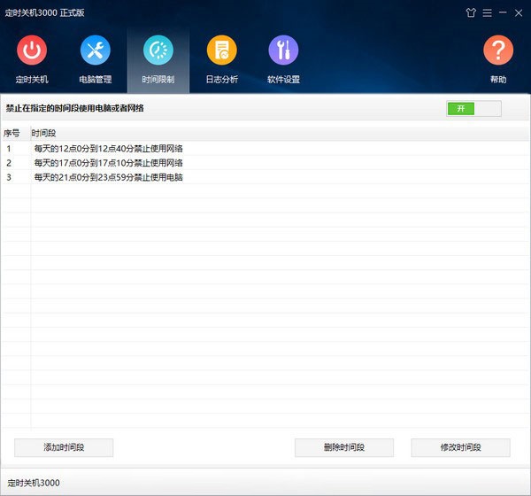 定时关机3000最新版