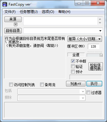 Fastcopy最新版