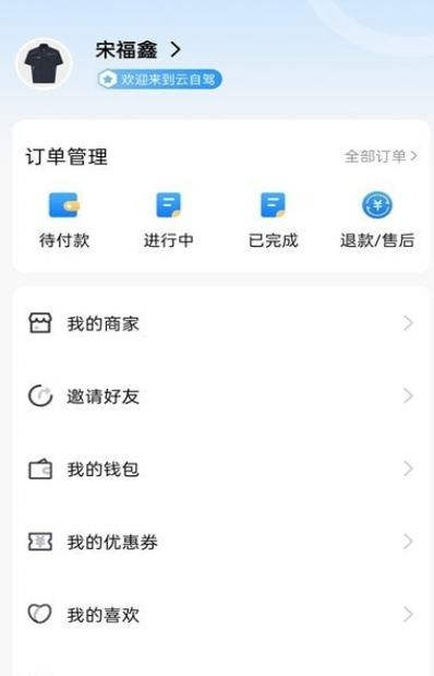 云自驾app