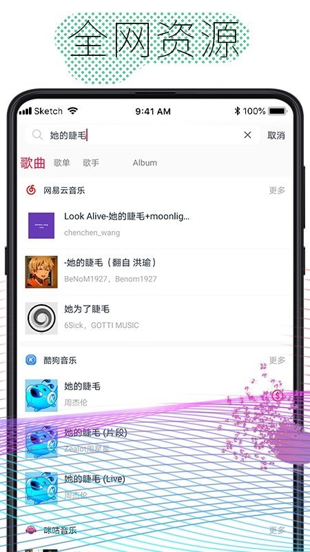 酷云音乐app