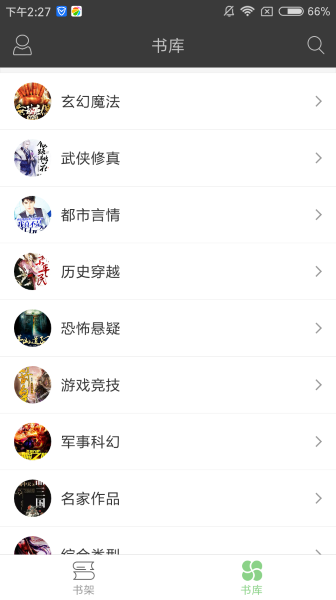 搜书王app