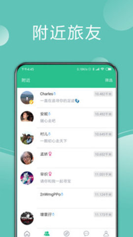 捡人旅游app