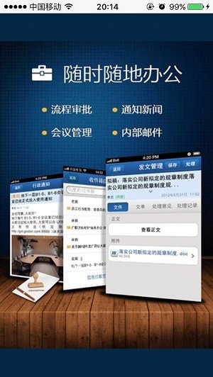 聚智办公app