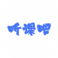 听课吧app