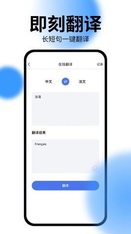 恰学法语app