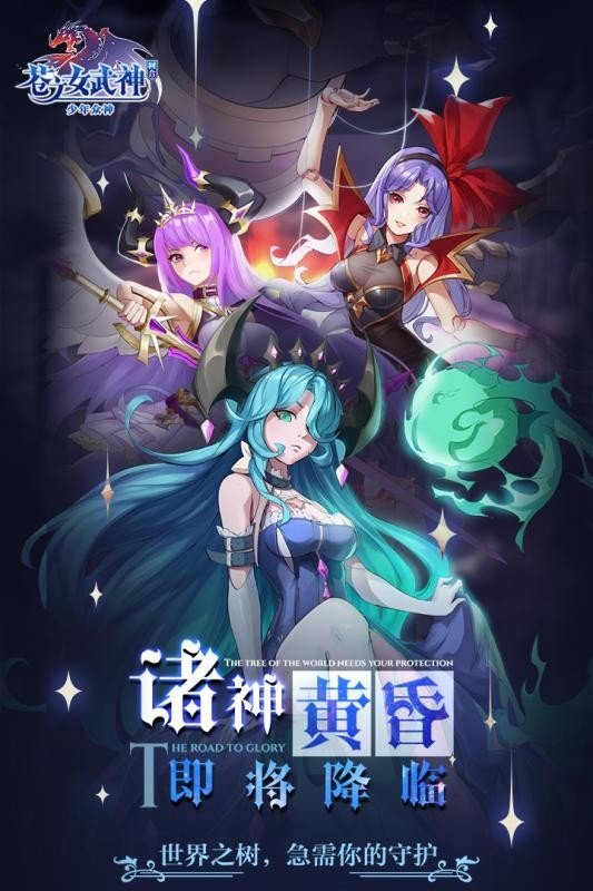 苍之女武神最新版