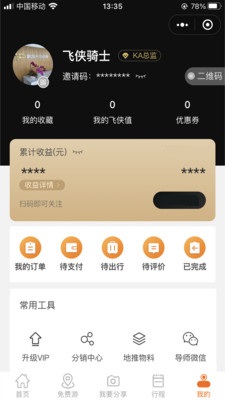 飞侠旅行app