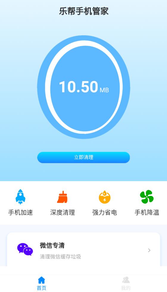 乐帮手机管家app