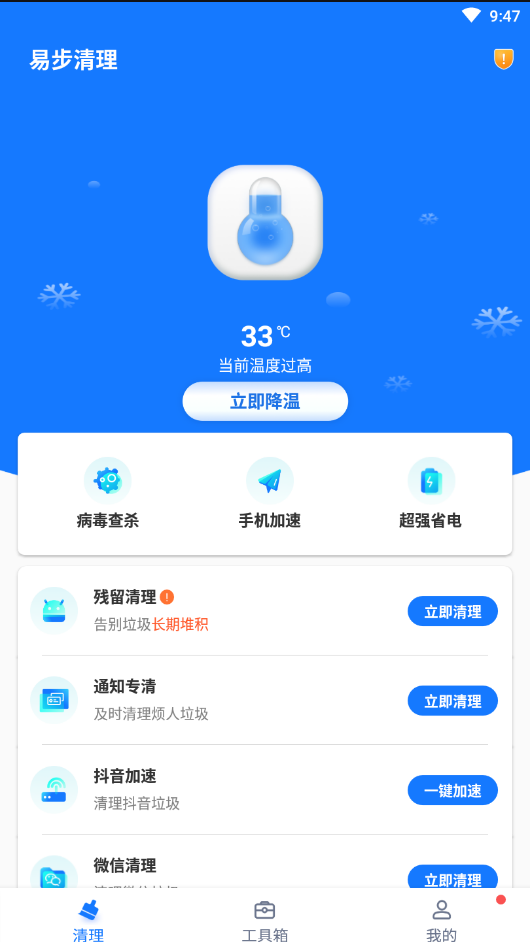 易步清理app