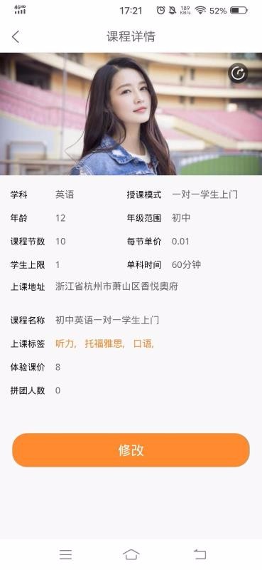 秒定名师app