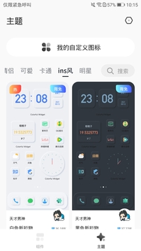 桌面变变变app