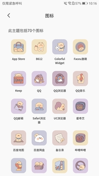 桌面变变变app